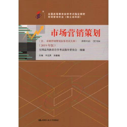 二手自考教材《市场营销策划》毕克贵版 备考利器与获取指南
